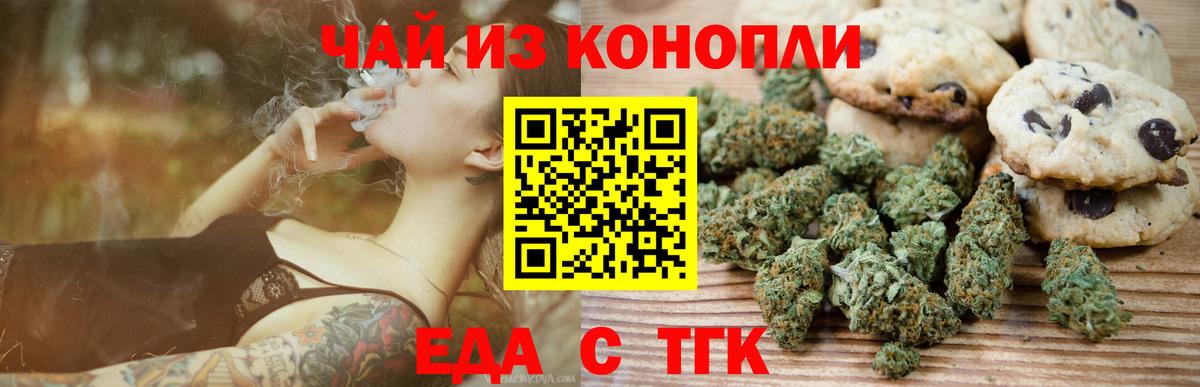 Печенье с ТГК марихуана  Вход с VPN  Уварово 