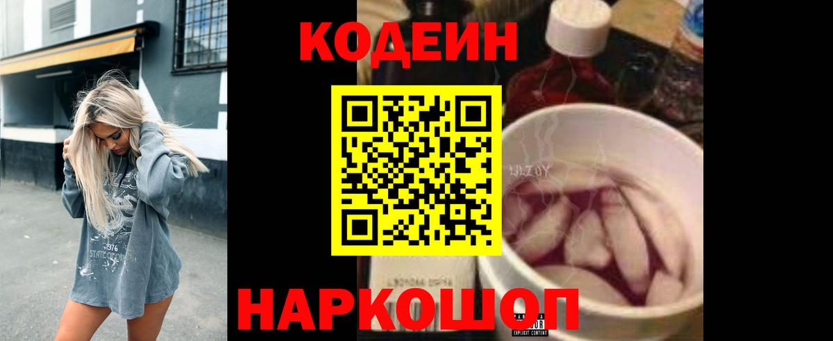 Уварово  Кодеиновый сироп Lean Purple Drank  Вход с VPN 