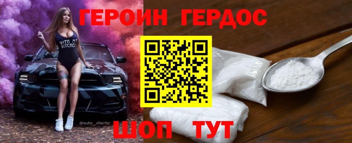 ГЕРОИН белый  ГЕРОИН  Уварово  Вход с VPN 
