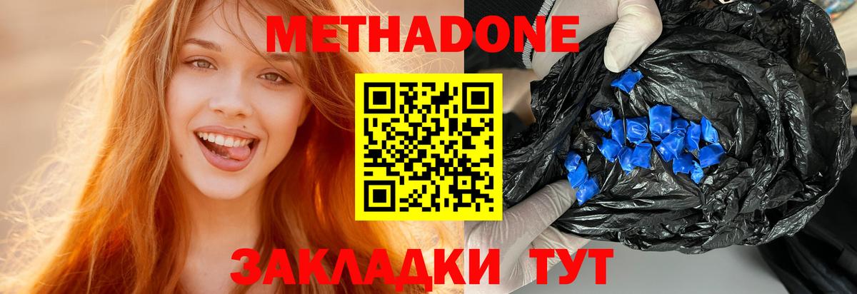 Метадон кристалл  Вход с VPN  МЕТАДОН кристалл  Уварово 