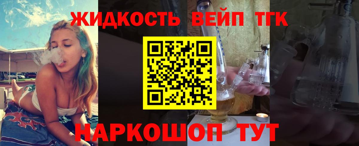 Дистиллят ТГК вейп с тгк  ТГК вейп  Вход с VPN  Уварово 